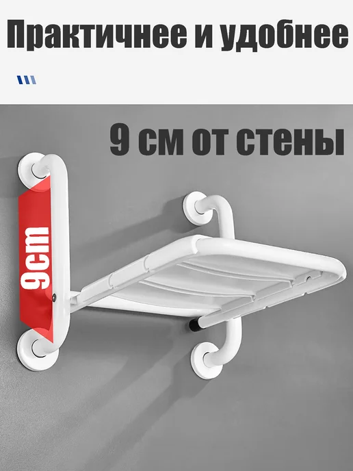 Сиденье для душа настенное для ванной, белый, фото 5