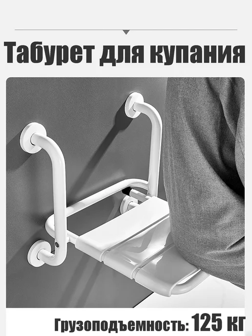 Сиденье для душа настенное для ванной, белый, фото 7