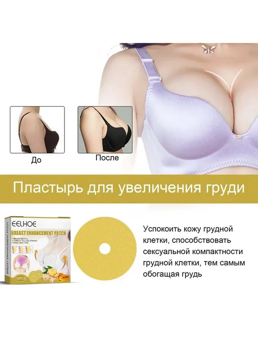 eelhoe Наклейки для сисек мягкие для бережного ухода кожи груди, 10 шт, фото 3