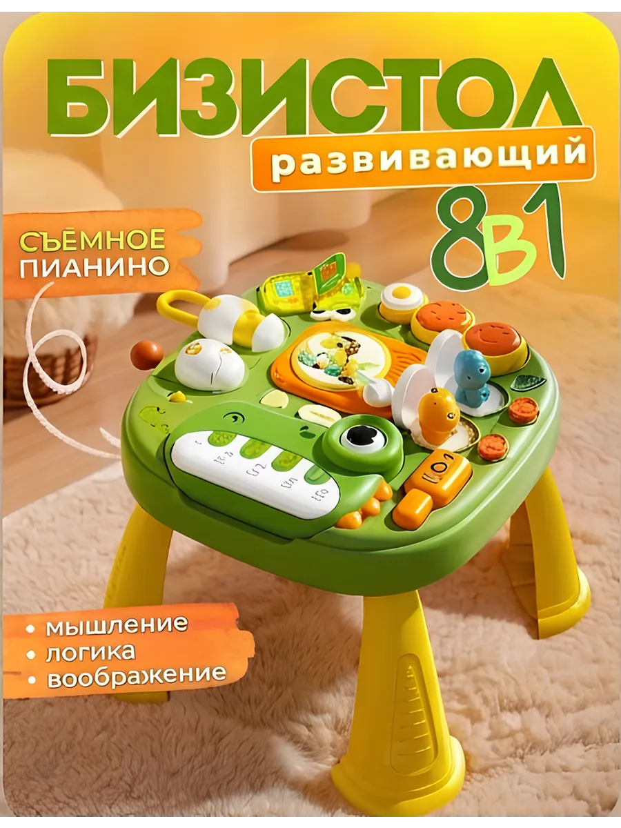 Развивающий бизиборд дино столик