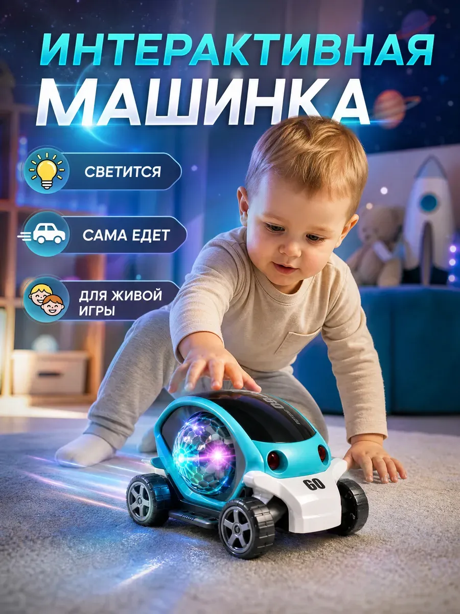 Музыкальная машинка интерактивная для детей