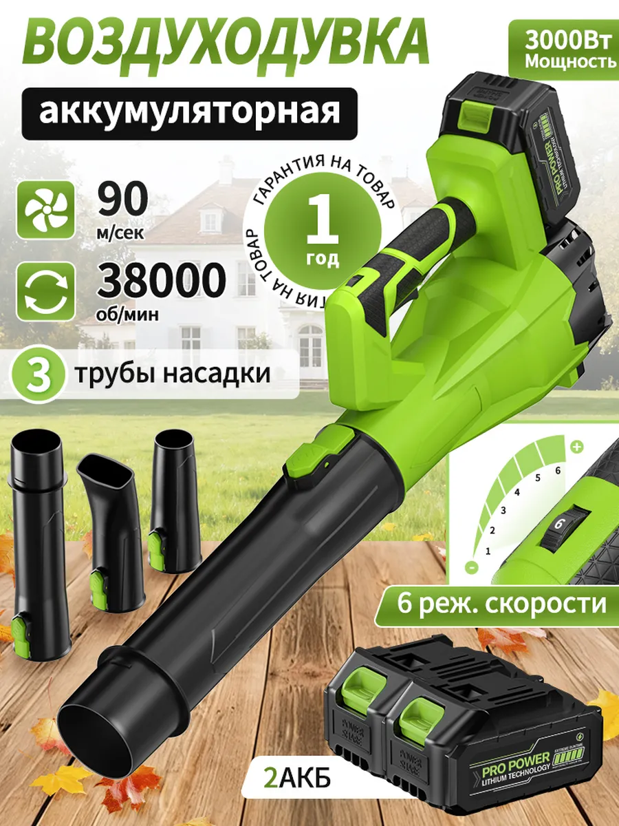 воздуходувка садовая аккумуляторная