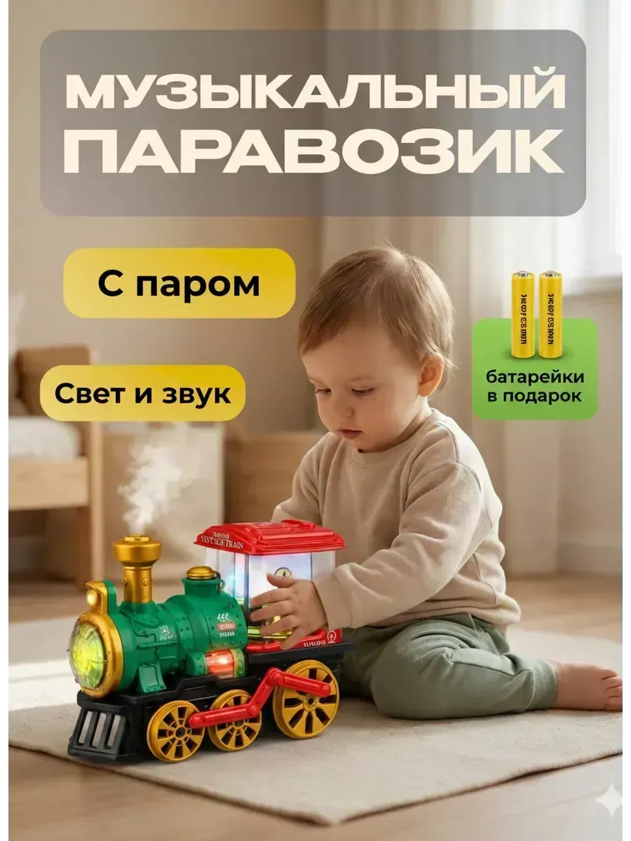 Развивающая игрушка паровозик