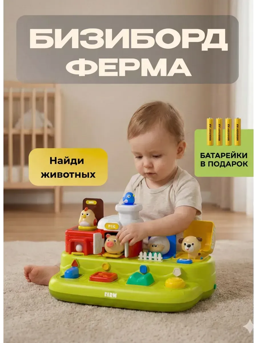 Развивающая игрушка для малышей бизиборд