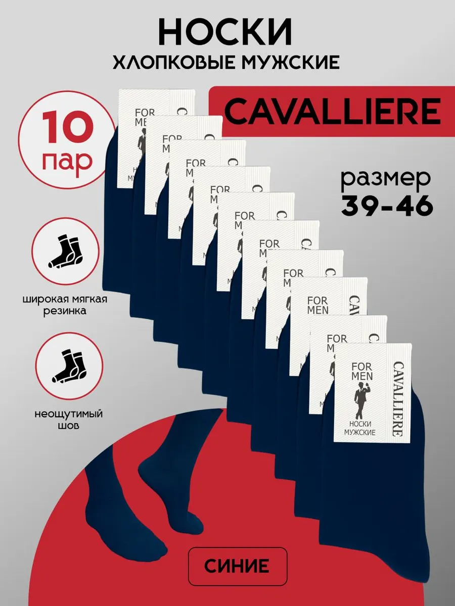 Носки Набор 10 пар
