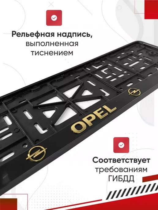 Рамки номера авто с надписями Opel Опель 2 шт, 2 шт, фото 2