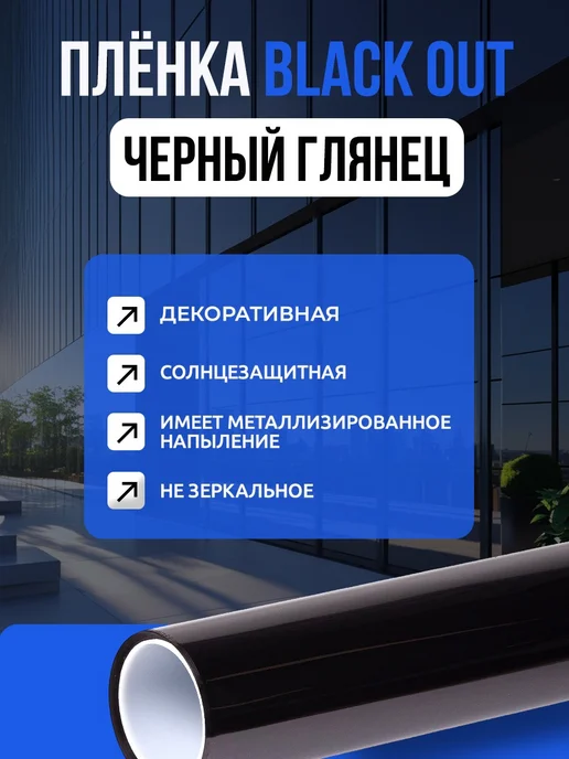 ODEKO Пленка на окно тонировочная Black Out 60*152, 60x152, фото 4