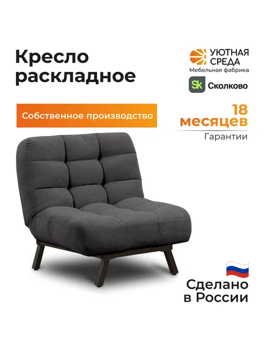 УЮТНАЯ СРЕДА Кресло раскладное кровать, серый, фото 2