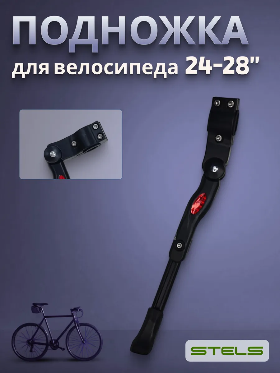 Подножка для велосипеда 24-28 дюймов под заднее перо