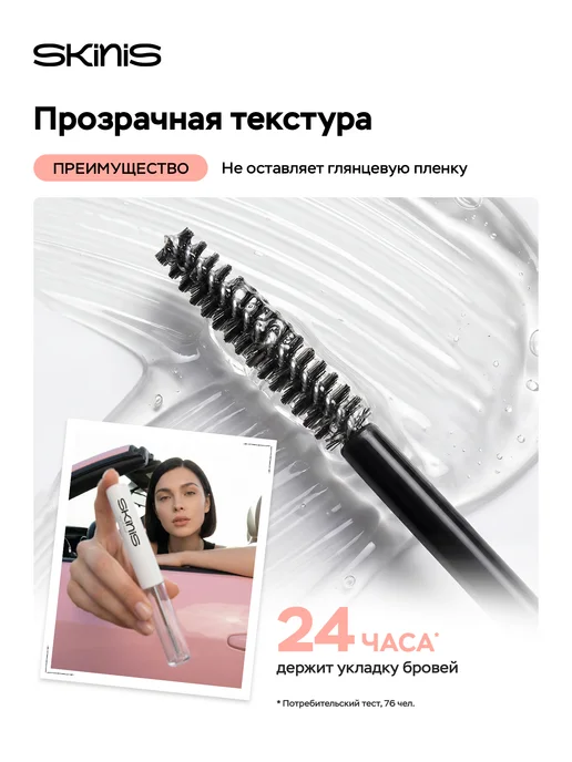 SKINIS Аngels touch Гель для бровей Fix Up Gel BROWIS, белый, фото 3