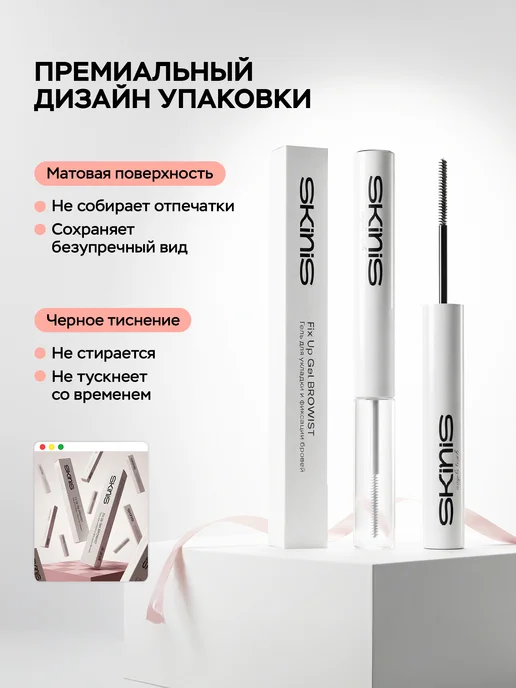 SKINIS Аngels touch Гель для бровей Fix Up Gel BROWIS, белый, фото 8