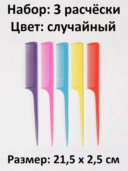 Расчёска гребень для волос c ручкой 3 штуки, голубой