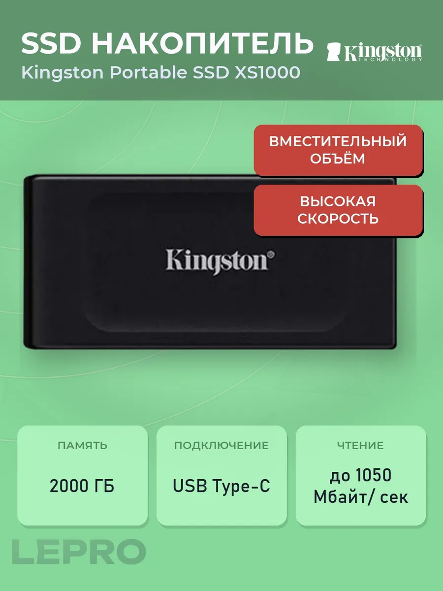 2TB Portable SSD XS1000 Kingston 494656838 купить за 25 737 ₽ в интернет‑магазине Wildberries