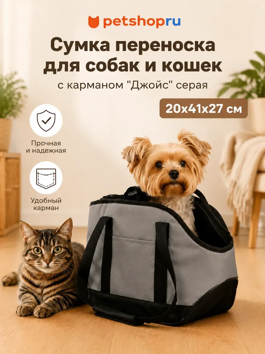 Сумка переноска Джойс с карманом, серая, 20х41х27 см