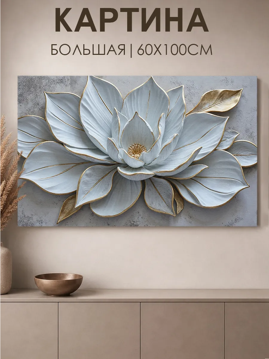 Большая картина на стену цветок Лотос