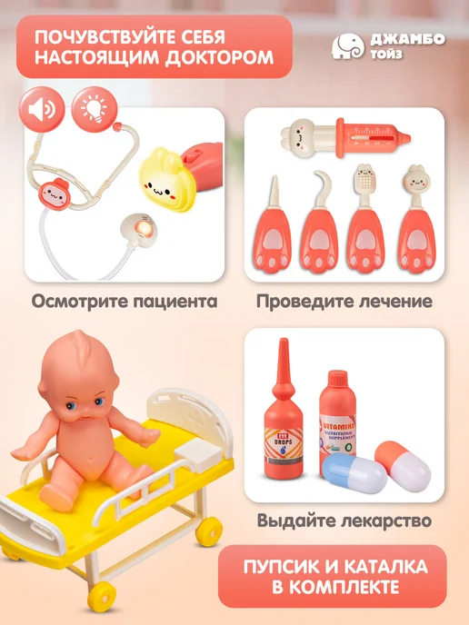 Amore Bello Игровой набор Доктор в чемоданчике, вариант, фото 3