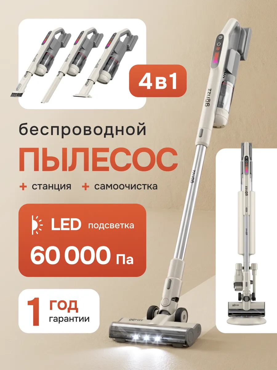 Вертикальный пылесос беспроводной для дома