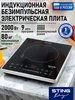 Плита индукционная электрическая безимпульсная, 1 конфорка STINGRAY 201499095 купить за 3 224 ₽ в интернет‑магазине Wildberries