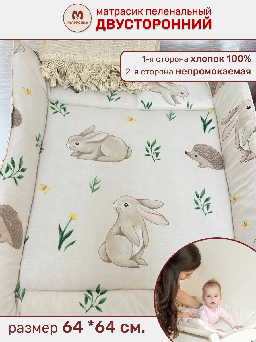 Матрасик пеленальный для новорожденного на столик