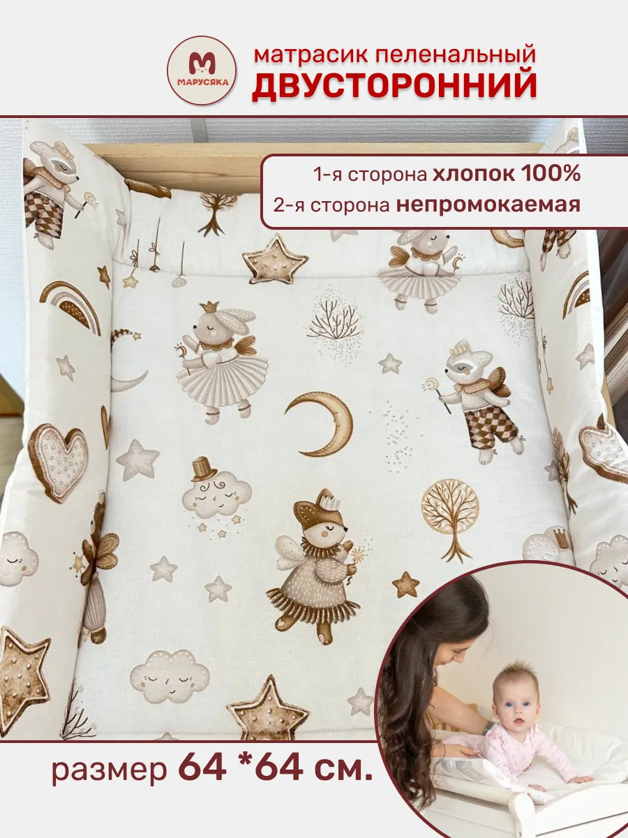 Матрасик пеленальный для новорожденного на столик