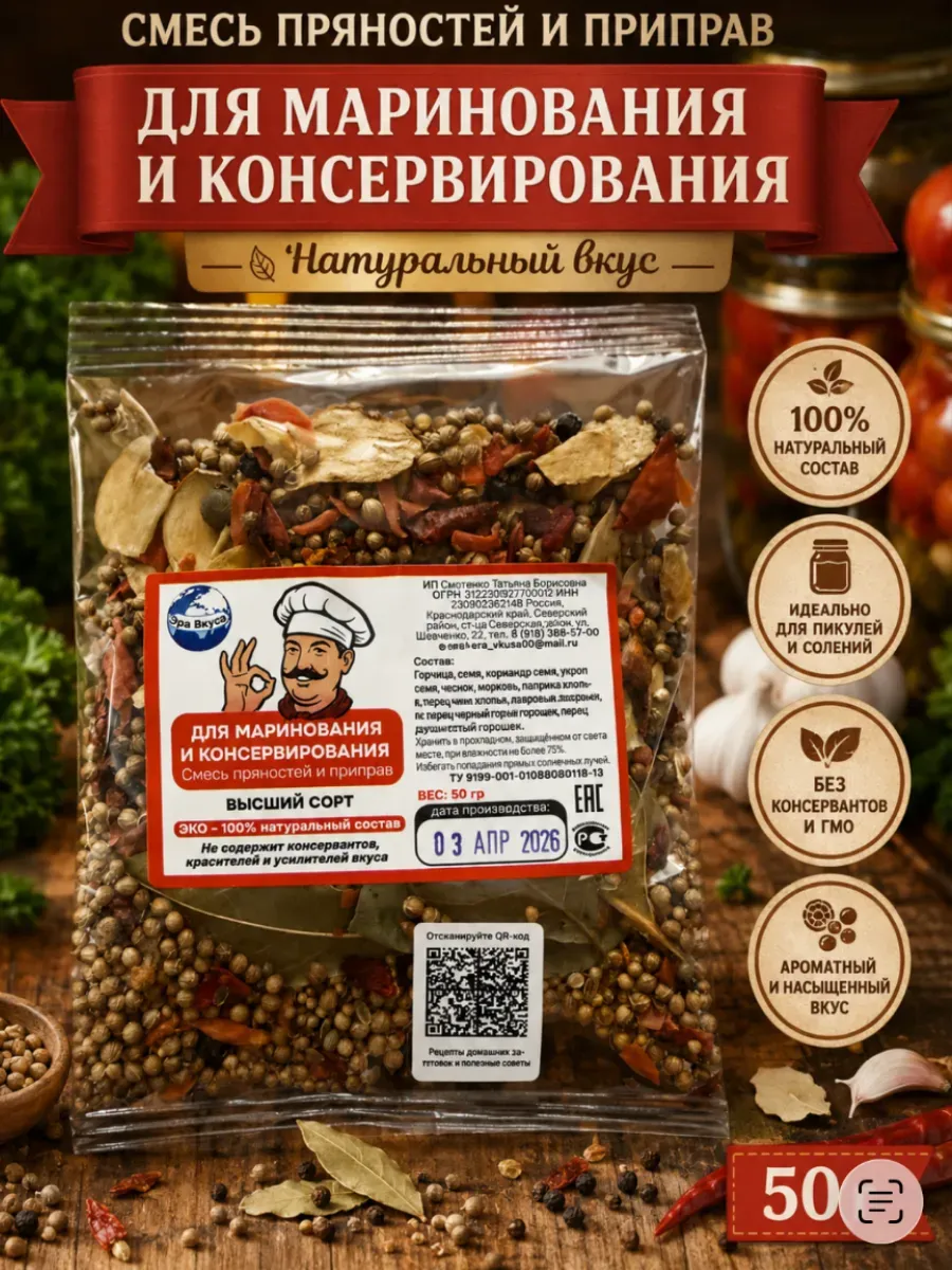 Смесь для консервирования и маринования овощей 50 грамм