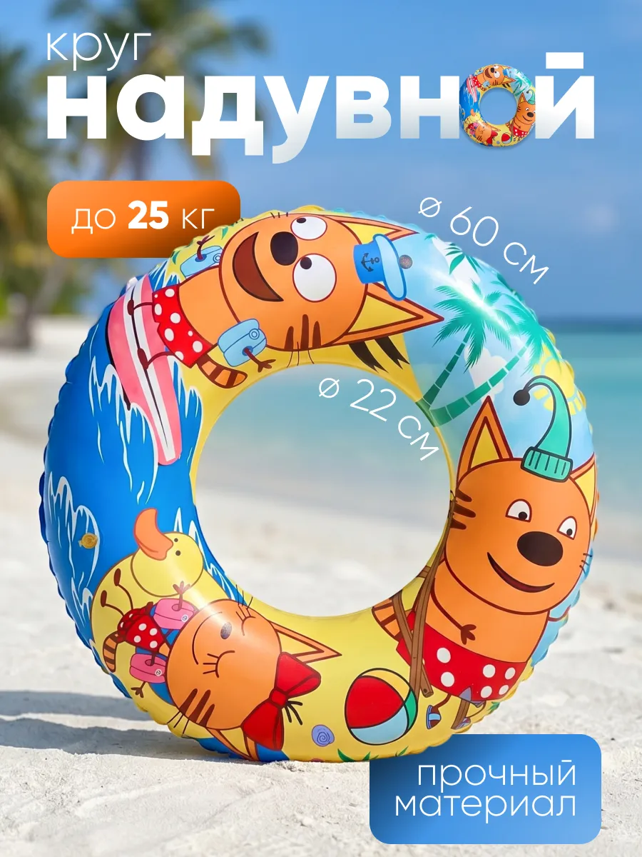 Надувной круг для плавания детский Три кота