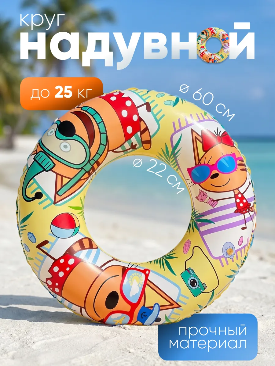 Надувной круг для плавания детский Три кота