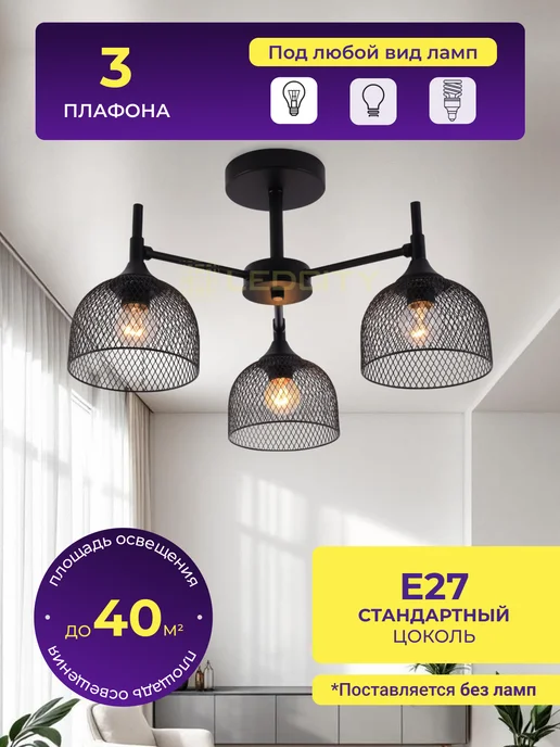 LEDCITY Люстра потолочная под лампочки Е27 на кухню в прихожую, черный, фото 2