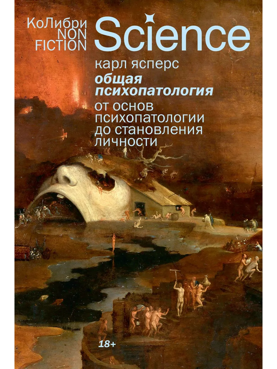 Общая психопатология