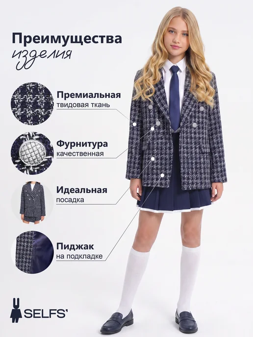 SELFS' Пиджак жакет твидовый школьный для подростка, синий, фото 3