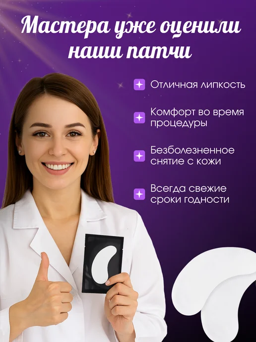 SLEEKS Патчи для наращивания ресниц 50 пар безворсовые одноразовые, 50 шт, фото 2