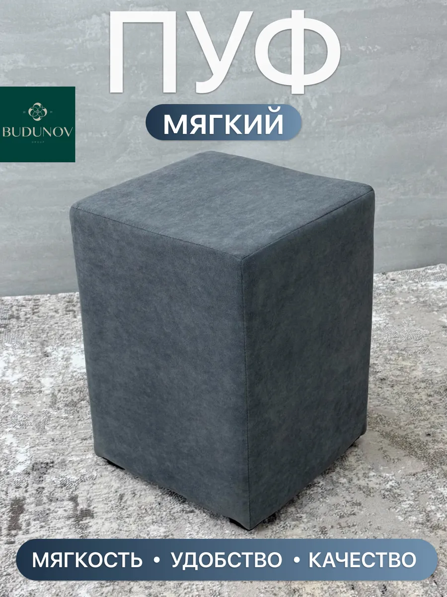 Пуфик мягкий квадратный для коридора
