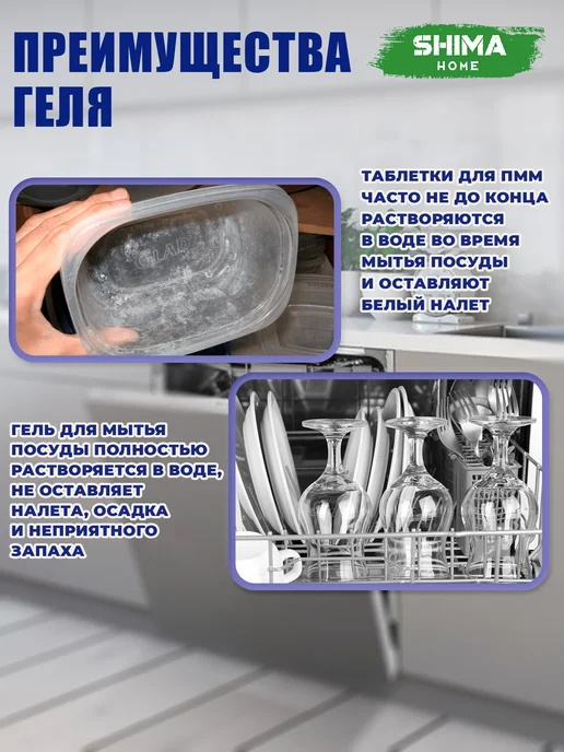 SHIMA HOME Гель для посудомоечных машин на основе энзимов 1л Enzyme Gel, 1 л, 4 шт, фото 4