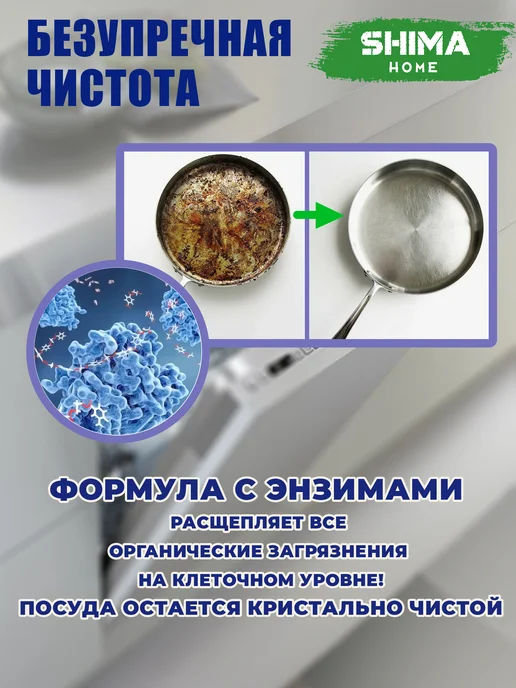SHIMA HOME Гель для посудомоечных машин на основе энзимов 1л Enzyme Gel, 1 л, 4 шт, фото 5