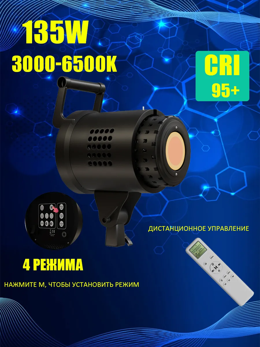 135 Вт COB-светильник для фотосъемки