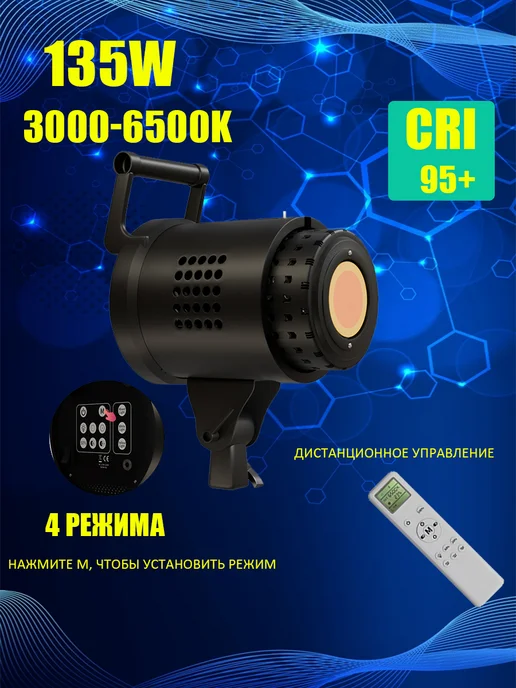 135 Вт COB-светильник для фотосъемки, 135 Вт