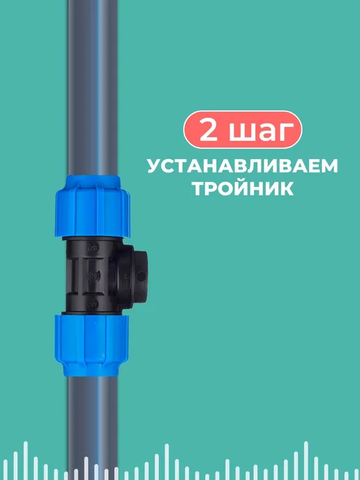 Amiria Греющий кабель в трубу саморегулирующийся 25ПНД тройник 1.5м, 1,5 м, фото 4