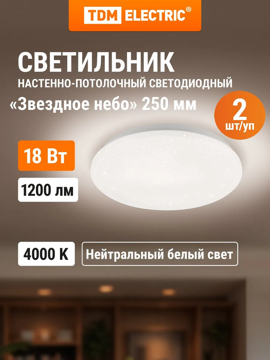 Светильник светодиодный потолочный 18Вт 4000К 2шт TDM