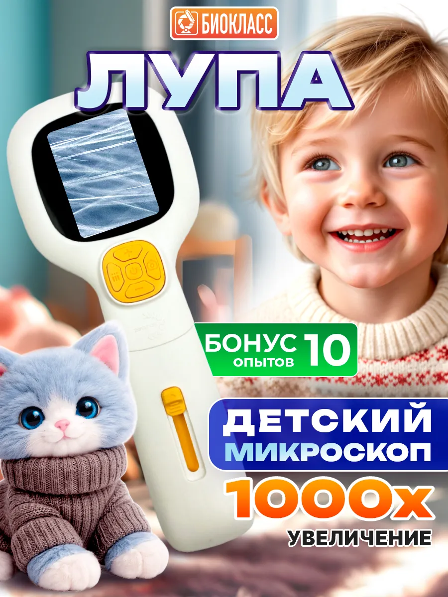 Детский цифровой микроскоп лупа