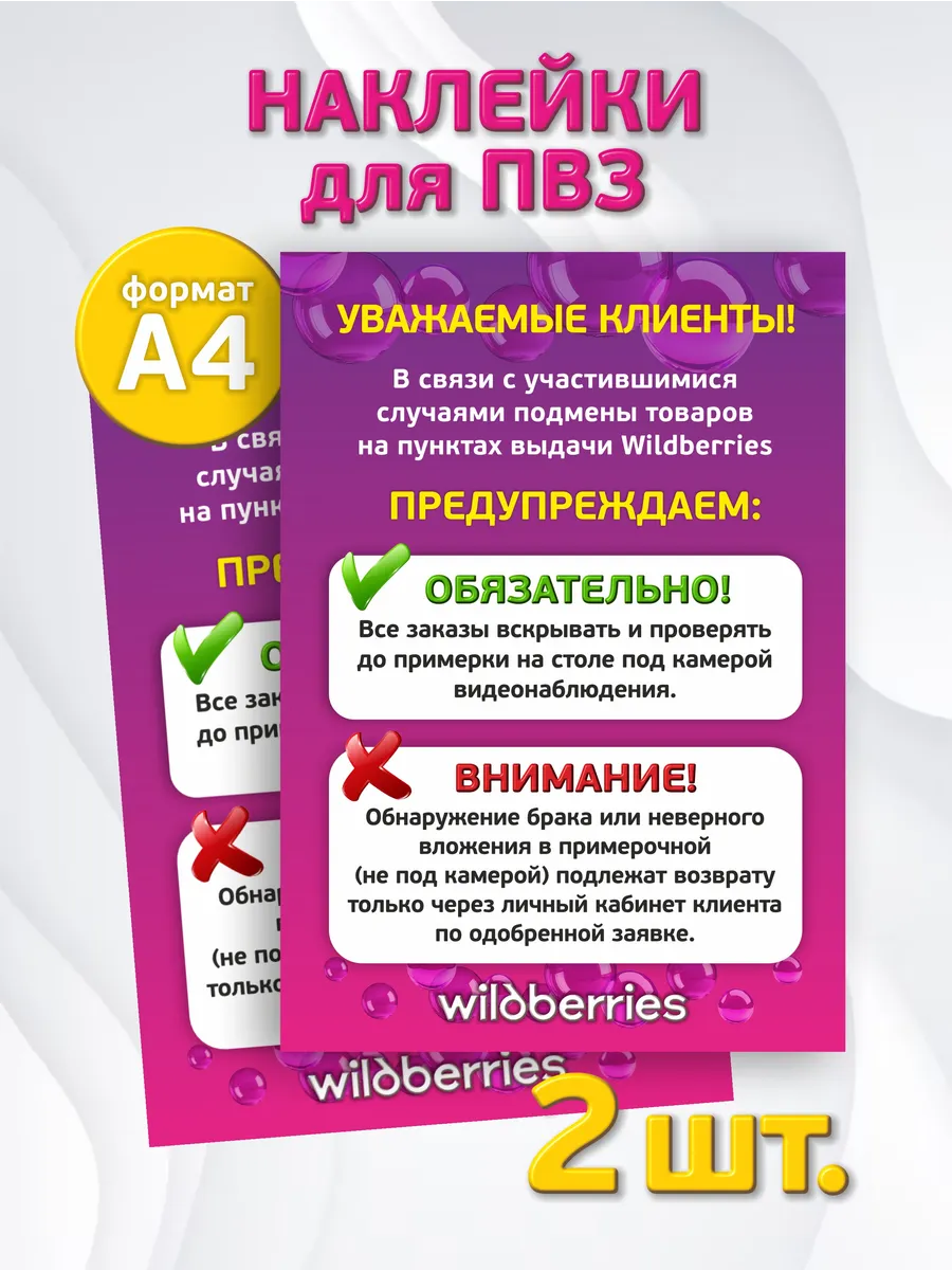 Наклейки для пвз wildberries вб правила пункта