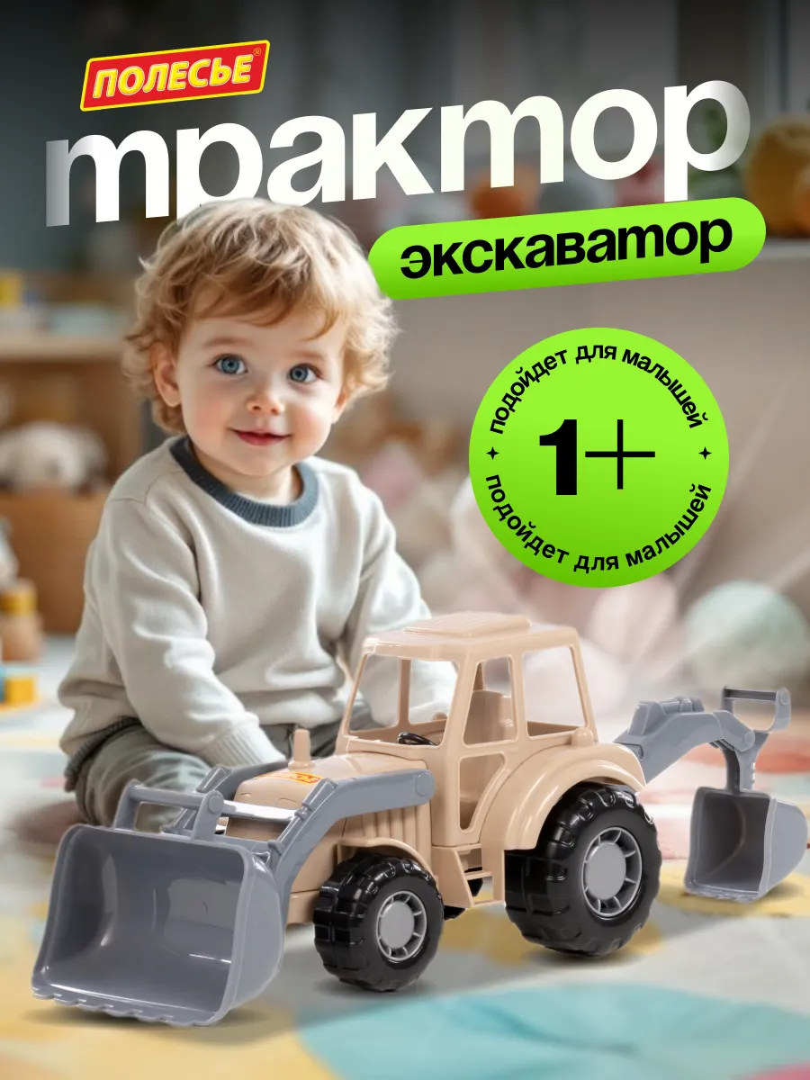 Трактор экскаватор с ковшом строительная техника детская