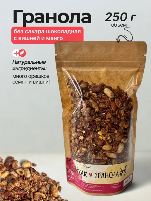 NeSaxar Гранола с орехами и с вишней и манго без сахара, 2 шт, фото 2