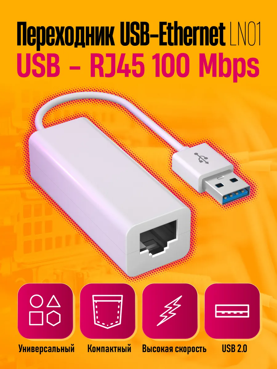 Переходник для сетевого кабеля интернет RJ45