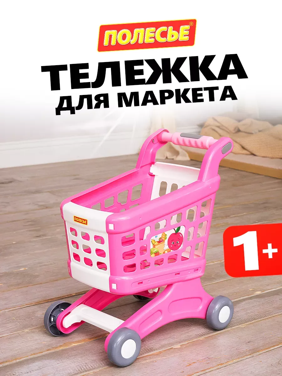 Тележка детская для продуктов супермаркета с ручкой игровая