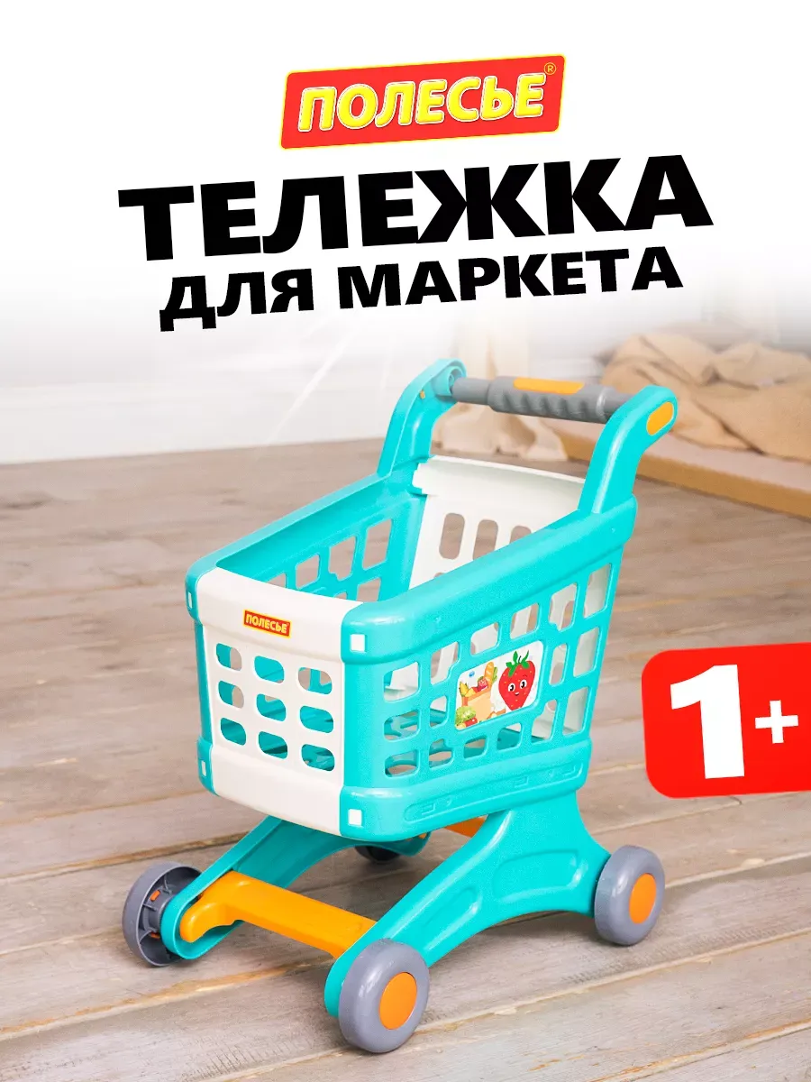 Тележка детская для продуктов супермаркета с ручкой игровая