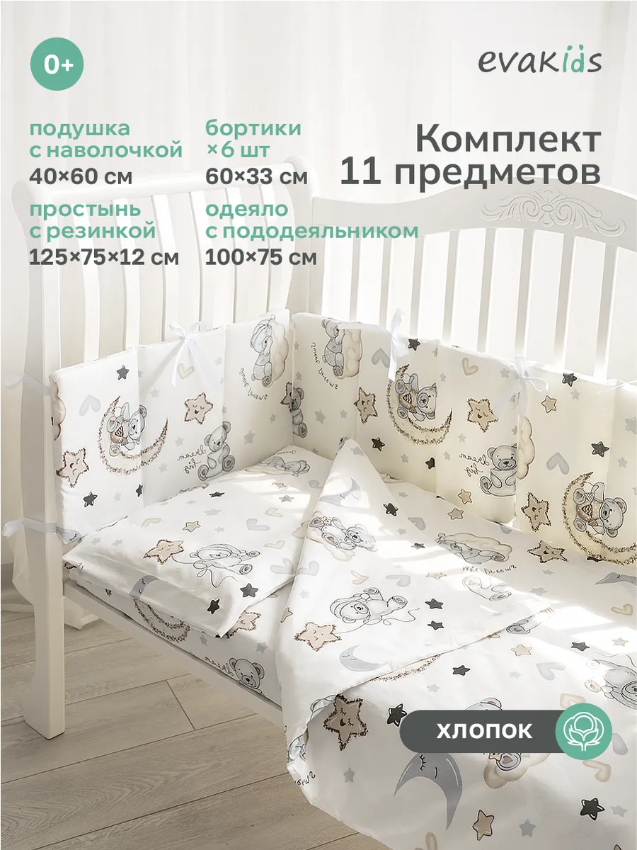 Бортики в кроватку для новорожденных