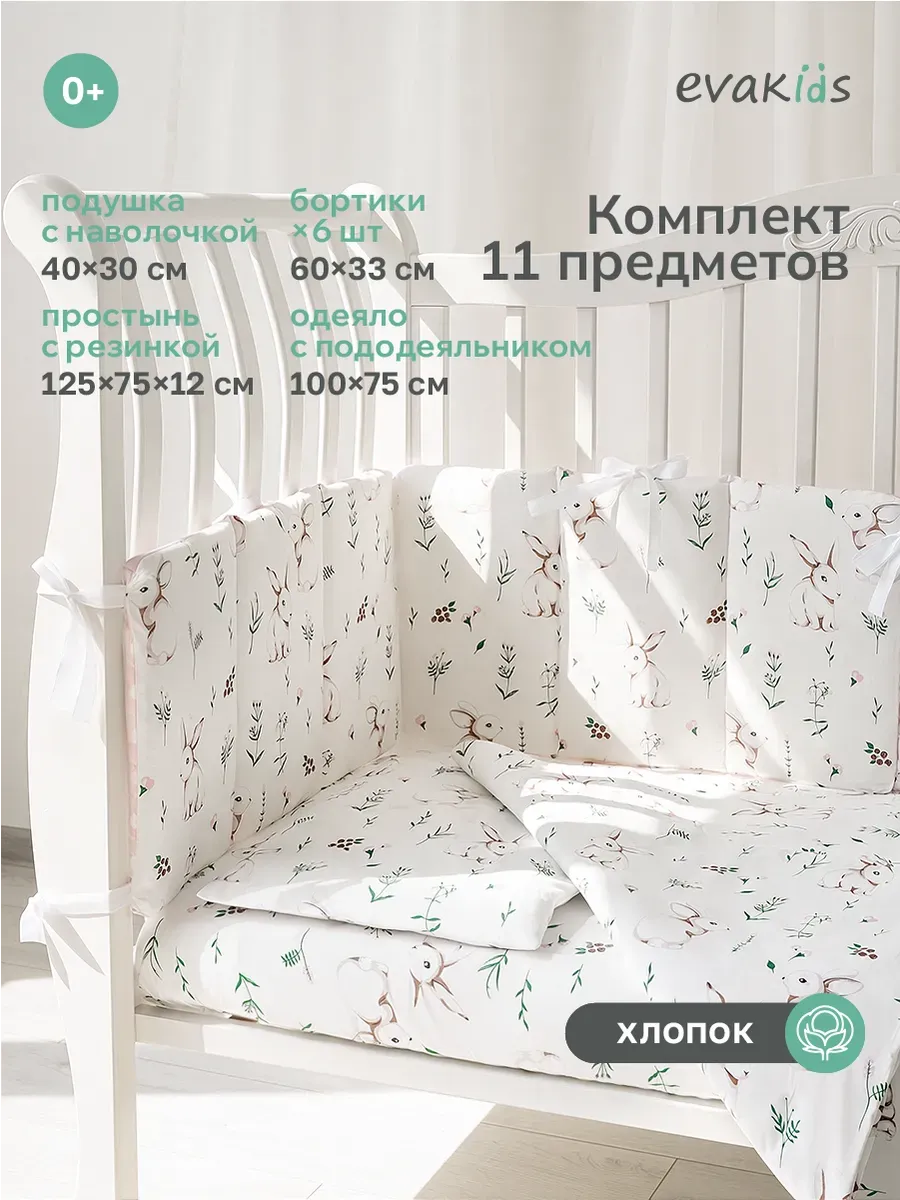 Бортики в кроватку для новорожденных
