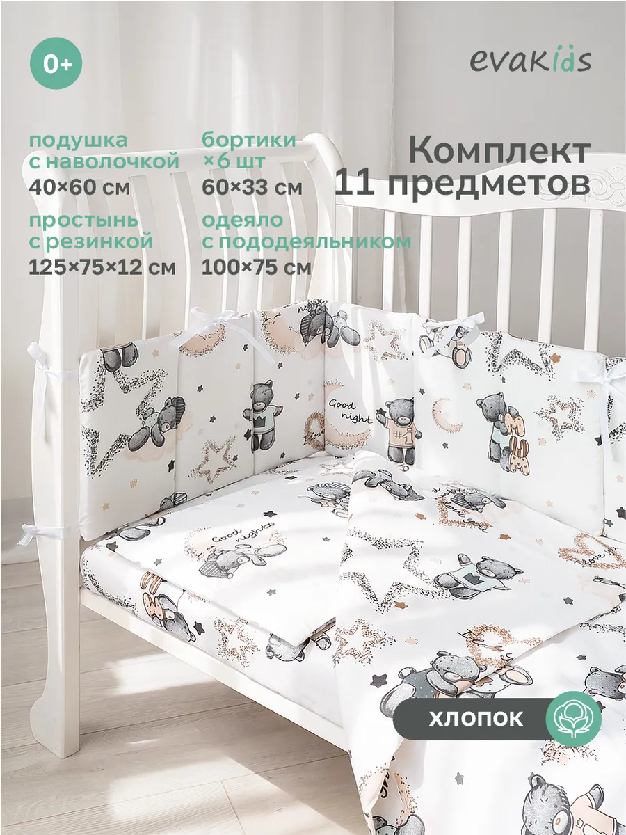 Бортики в кроватку для новорожденных