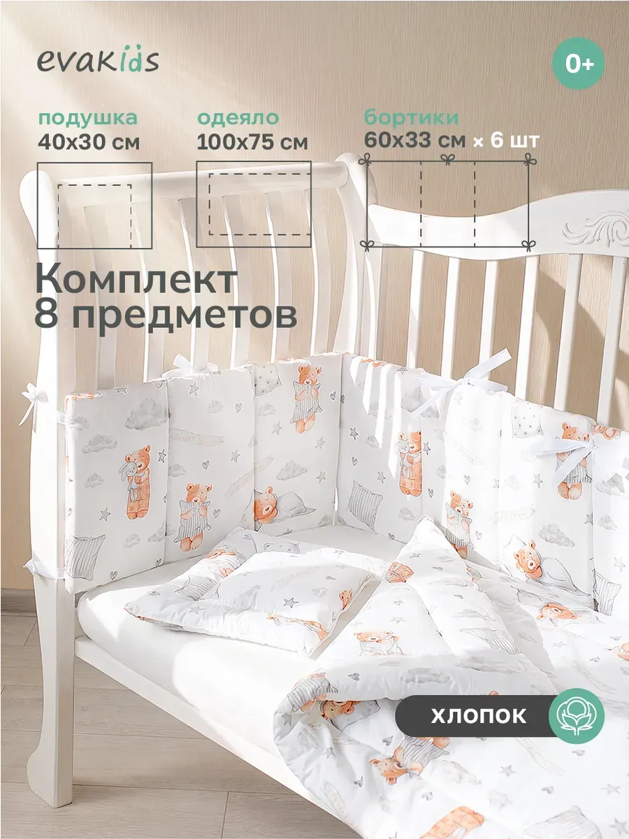 Бортики в кроватку для новорожденных