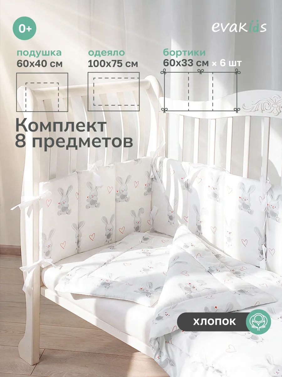 Бортики в кроватку для новорожденных